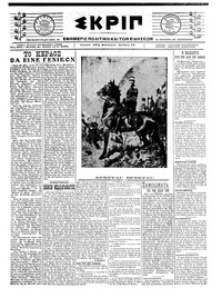 Σκριπ 15/11/1920 