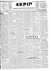 Σκριπ 26/04/1918 