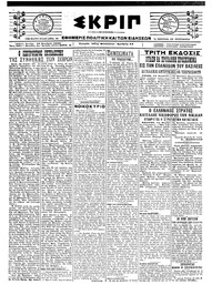 Σκριπ 16/11/1920 