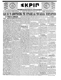 Σκριπ 17/11/1920 