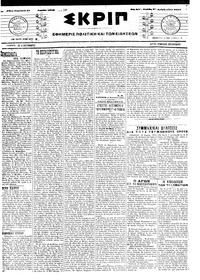 Σκριπ 27/04/1918 