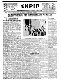 Σκριπ 18/11/1920 