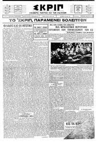 Σκριπ 24/05/1925 
