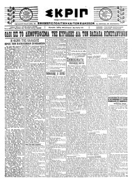 Σκριπ 19/11/1920 