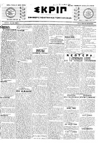 Σκριπ 02/05/1918 