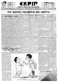 Σκριπ 25/05/1925 