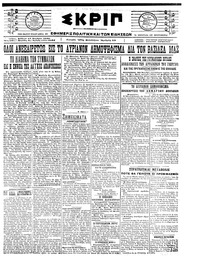 Σκριπ 21/11/1920 