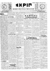 Σκριπ 04/05/1918 