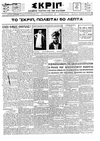Σκριπ 26/05/1925 