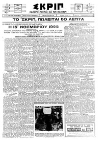 Σκριπ 28/05/1925 