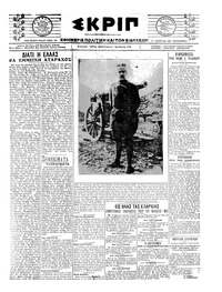 Σκριπ 25/11/1920 