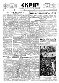Σκριπ 02/06/1925 
