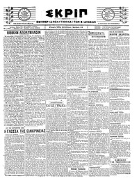 Σκριπ 22/09/1920 