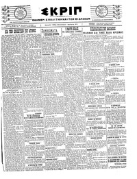 Σκριπ 03/10/1920 
