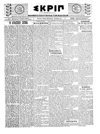 Σκριπ 09/10/1920 
