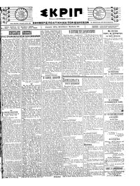 Σκριπ 10/10/1920 