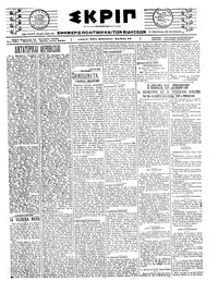 Σκριπ 16/10/1920 