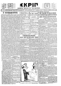 Σκριπ 21/06/1925 