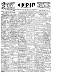 Σκριπ 19/10/1920 