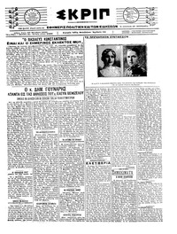 Σκριπ 20/10/1920 