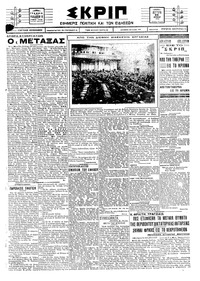 Σκριπ 22/06/1925 