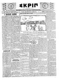 Σκριπ 22/10/1920 