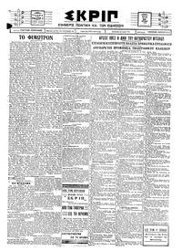 Σκριπ 23/06/1925 