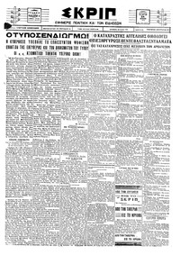 Σκριπ 24/06/1925 