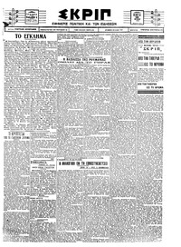 Σκριπ 25/06/1925 