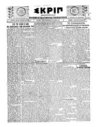 Σκριπ 01/12/1920 