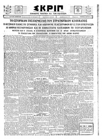 Σκριπ 26/06/1925 