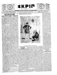 Σκριπ 02/12/1920 