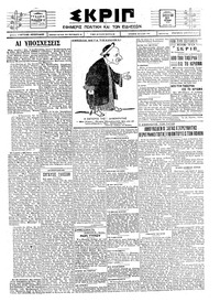 Σκριπ 27/06/1925 