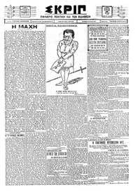 Σκριπ 28/06/1925 