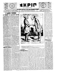 Σκριπ 03/12/1920 