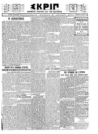 Σκριπ 29/06/1925 