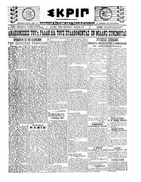 Σκριπ 04/12/1920 