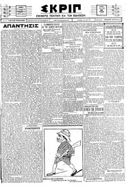 Σκριπ 30/06/1925 