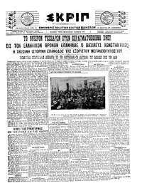 Σκριπ 07/12/1920 