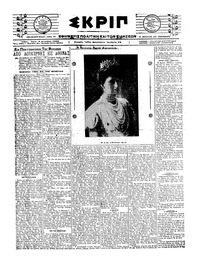 Σκριπ 08/12/1920 