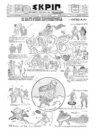 Σκριπ 01/01/1926 