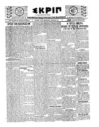 Σκριπ 09/12/1920 