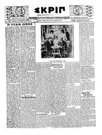 Σκριπ 10/12/1920 