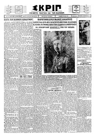 Σκριπ 03/01/1926 