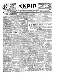 Σκριπ 11/12/1920 