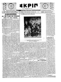 Σκριπ 12/12/1920 