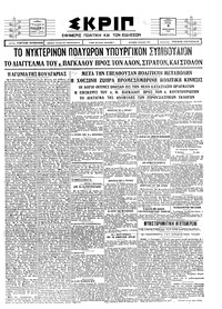 Σκριπ 05/01/1926 