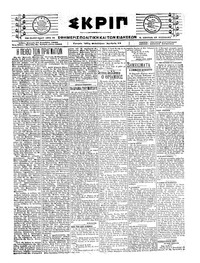 Σκριπ 13/12/1920 