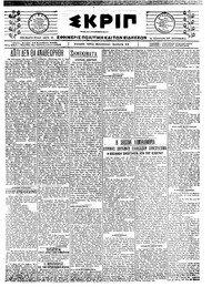 Σκριπ 14/12/1920 