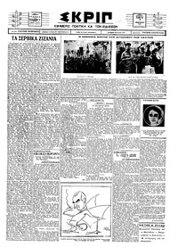 Σκριπ 07/01/1926 